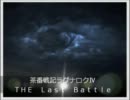 茶番戦記ラグナロクⅣ予告編.wmv