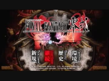 【FF零式】なんとなく実況を適当に パート0【2週目】