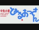 【中免小僧】とあるおっさんPart8【ラストツーリング前編：宴の支度】