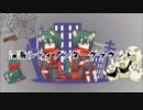 【音子乃阿助・吽助】深海シティアンダーグラウンド【カバー】