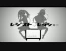 【ニコカラ】 レジストプレッシャー (Off Vocal) 【色分け】