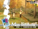 【P4】ペルソナ４ コミュニティ集 学童保育の若い母親(節制)【Part.2】