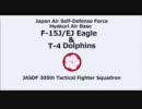 2012-1-13 百里基地　イーグル編