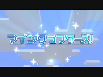 【Minecraft】MineCrafters!　第七話【ゆっくり実況】