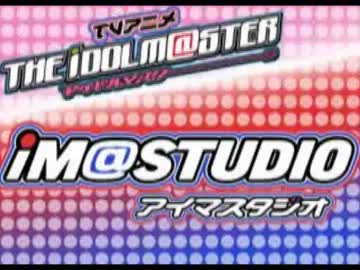 アニメ アイドルマスター アイマスタジオ 第41回 （コメント専用動画）