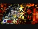 【戦国大戦】謙信ちゃんで大戦国を頑張る 1戦目 【大戦国】