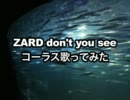 ZARD don`t you see コーラス歌ってみた