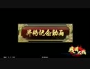 【戦国大戦】烈士長が気が付いたら群雄になってた動画【従二A】