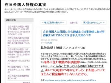 在日外国人特権の真実