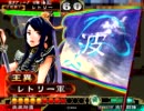 ［王異飛天Master］三国志大戦3［VS暴虐］王異と征覇王維持したい