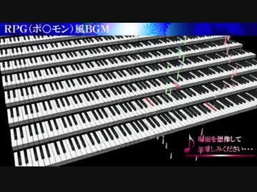 【ＲＰＧ風オリジナル曲】初代ポ○モン風を目指してみた。