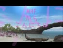 【MHF実況？】 （參）MHFからこんにちは 【第100回】