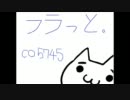Bye-Bye Lover 歌ってみた