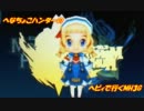 【教官急募】へなちょこハンターのヘビィで行くMH3G #11