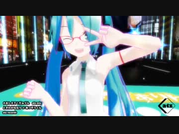 【初音ミク】 おしえて！ だぁりんatz mix　【ソレナンテP×あつぞうくん】