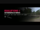 そふぃんのF1 2011実況 Part59【イタリア予選】
