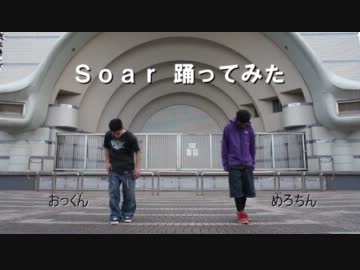 【めろちん】Soar踊ってみた【おっくん】再うｐ