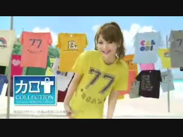 佐々木希　サントリー　カロリ。オリジナルTシャツ　Lサイズ サントリー カロリ。CM カロT当たる篇 佐々木希 - YouTube