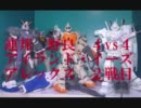 【戦場の絆】黄色底辺の戦い！連邦野良②【やきゅうこぞう】