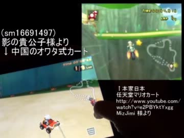 Mole Kart と マリオカート（本家）の比較　(プレイ動画版)