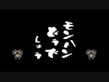 【MHP3】第50回 モンハンどうでしょう2ndS ～一富士二鷹三なすび？～