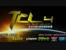【Starcraft2】TCL 4 神風Japan vs Nw 2