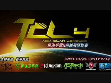 【Starcraft2】TCL 4 神風Japan vs Nw 8