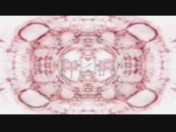 『歌ってみた』　アルビノ　『FLAIR』