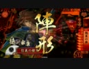 【戦国大戦】鶴翼の陣を再現してみた【大戦国】