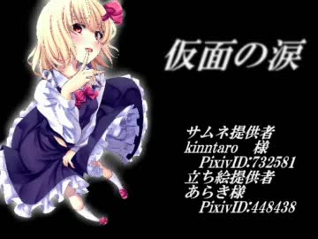 【現代入りシリーズ】　仮面の涙　【第４幕】