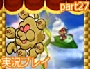 紙マリオの原点 マリオストーリー実況プレイPart27