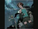 君の知らない物語を歌ってみた【光沢】