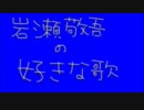 すきなうた