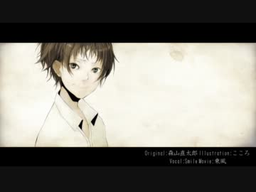 生きてることが辛いなら　歌ってみた。　Smile