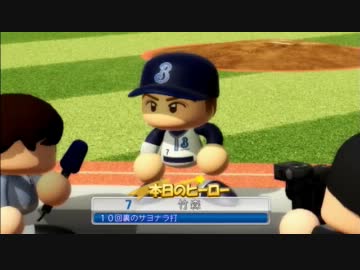 【パワプロ2011】ハマの星になる投手マイライフ 22【ゆっくり実況】