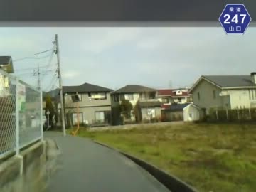 【けんけん動画】山口県道247号線《通称長安線》
