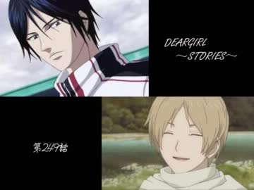 神谷浩史・小野大輔のDearGirl ～Stories～ 第249話