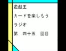 遊戯王カードを楽しもうラジオ　第四十五回　タク坊観察日記