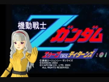 【im@s×Zガンダム】エゥーゴvs.ティターンズ ：@i 第11話