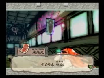 ［語り実況］　　『大神』　　［第四十七幕］