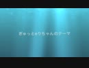 【UTAU】ぎゅっとeり（ぎゅっとえり）ちゃんのテーマ【オリジナル曲】