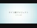 【サイト師】Googleのサイトをアレンジしてみた【ナゾシャカP】