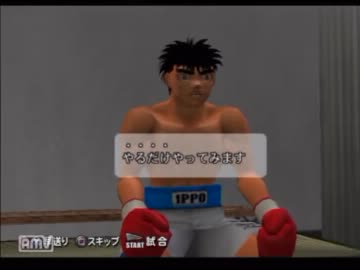 【PS2】はじめの一歩～ALL☆STARS～ストーリーモード Part13