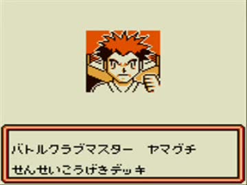 ポケモンカードGB　ハイランダーデッキでクリアに挑戦Part4