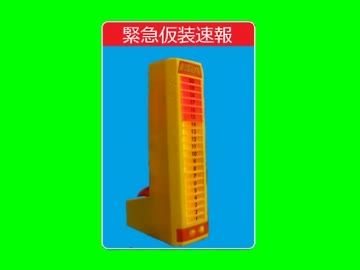 緊急仮装速報GB