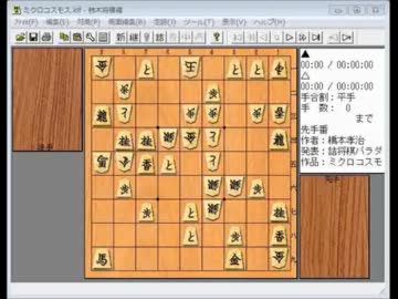 世界最長の詰将棋「ミクロコスモス」を、ゆっくりに解説してもらった