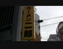ラーメン二郎