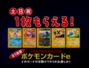 マクドナルド オリジナルポケモンカードe CM
