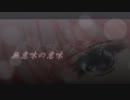 【巡音ルカ】無意味の意味【オリジナル】