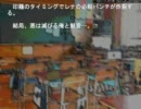 馬鹿トリオと愉快な　ひぐらしのなく頃にを実況プレイ part7